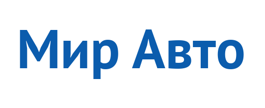 Мир Авто